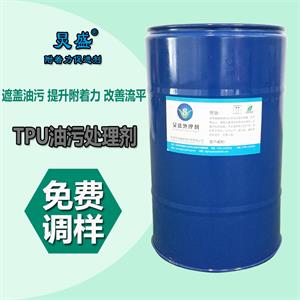 炅盛TPU處理劑JS-588