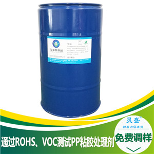 炅盛PP粘膠處理劑JS-550