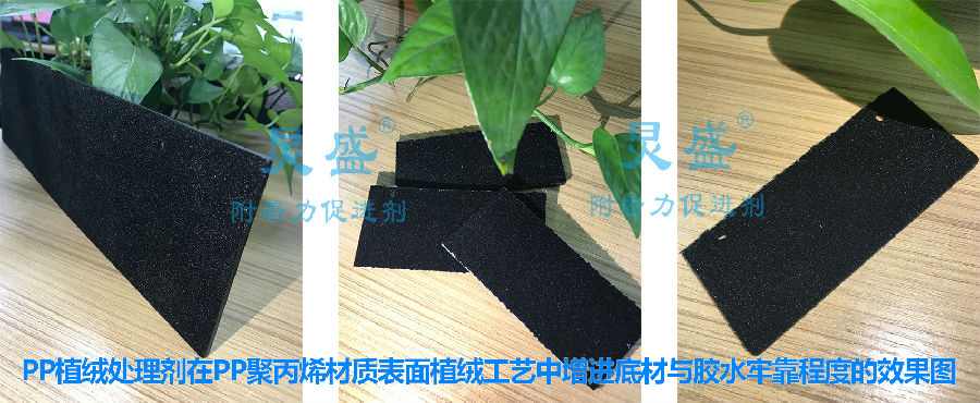 PP植絨處理劑汽車內飾件應用案例