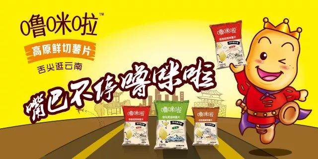 助力噜米啦实现品牌战略升级，引领薯片行业新发展